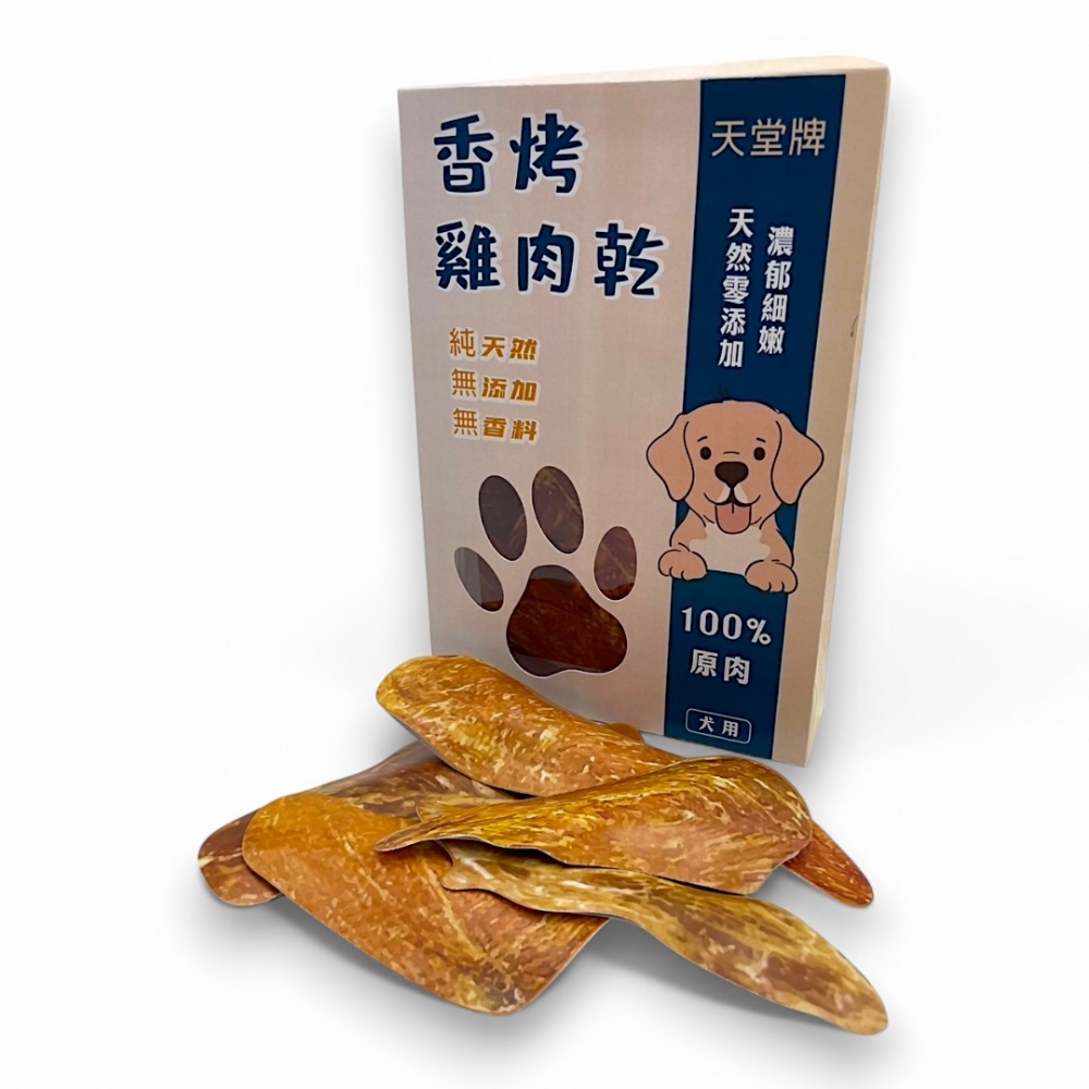 紙紮狗零食-香烤雞肉乾