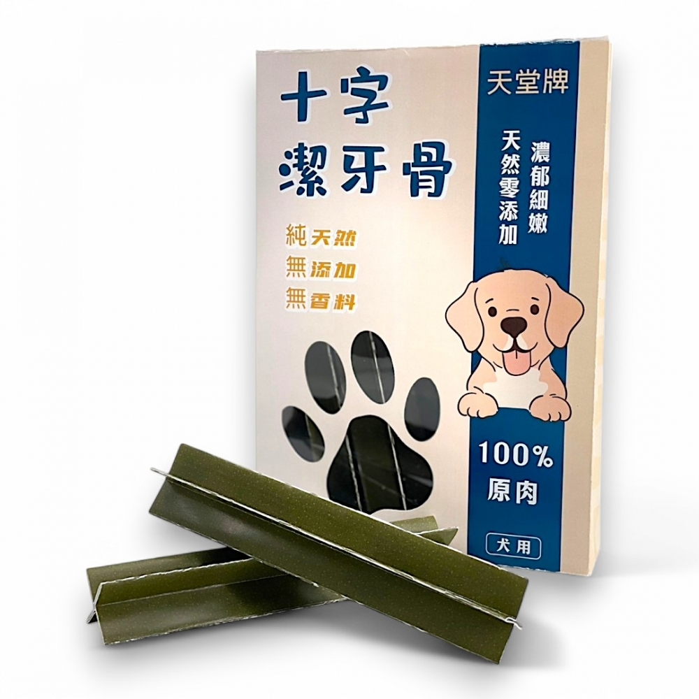 紙紮狗零食-十字潔牙骨