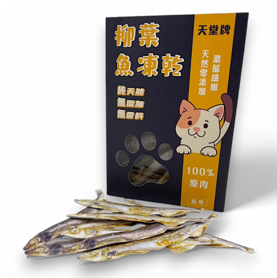 紙紮貓零食-柳葉魚凍乾