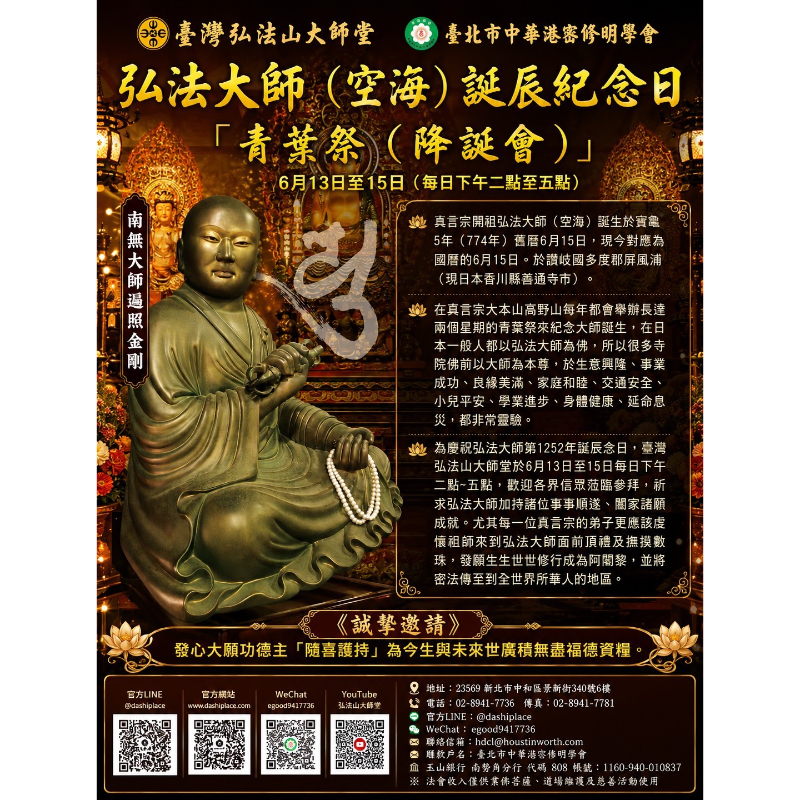 弘法大師（空海） 誕