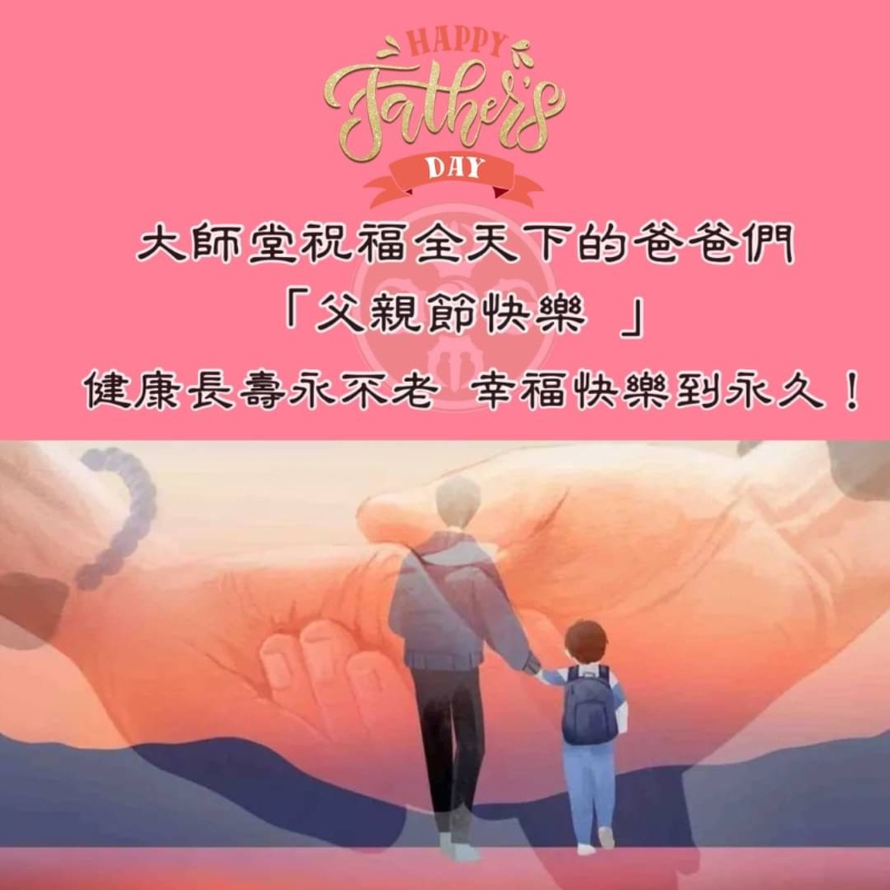 ★8月8日父親節快樂。8/5～8/11免費點燈連續七天。