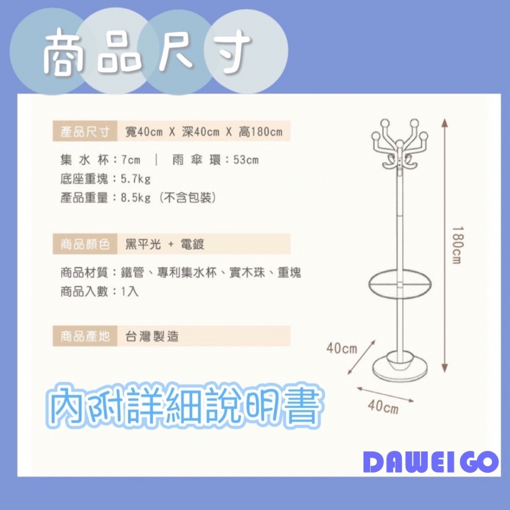 【免運】MIT製造家具 大尾購 雨傘型衣帽架 吊衣架 衣帽架 曬衣架 掛衣架 掛雨衣 掛衣勾 掛雨傘 掛帽子 掛包包 方便掛取