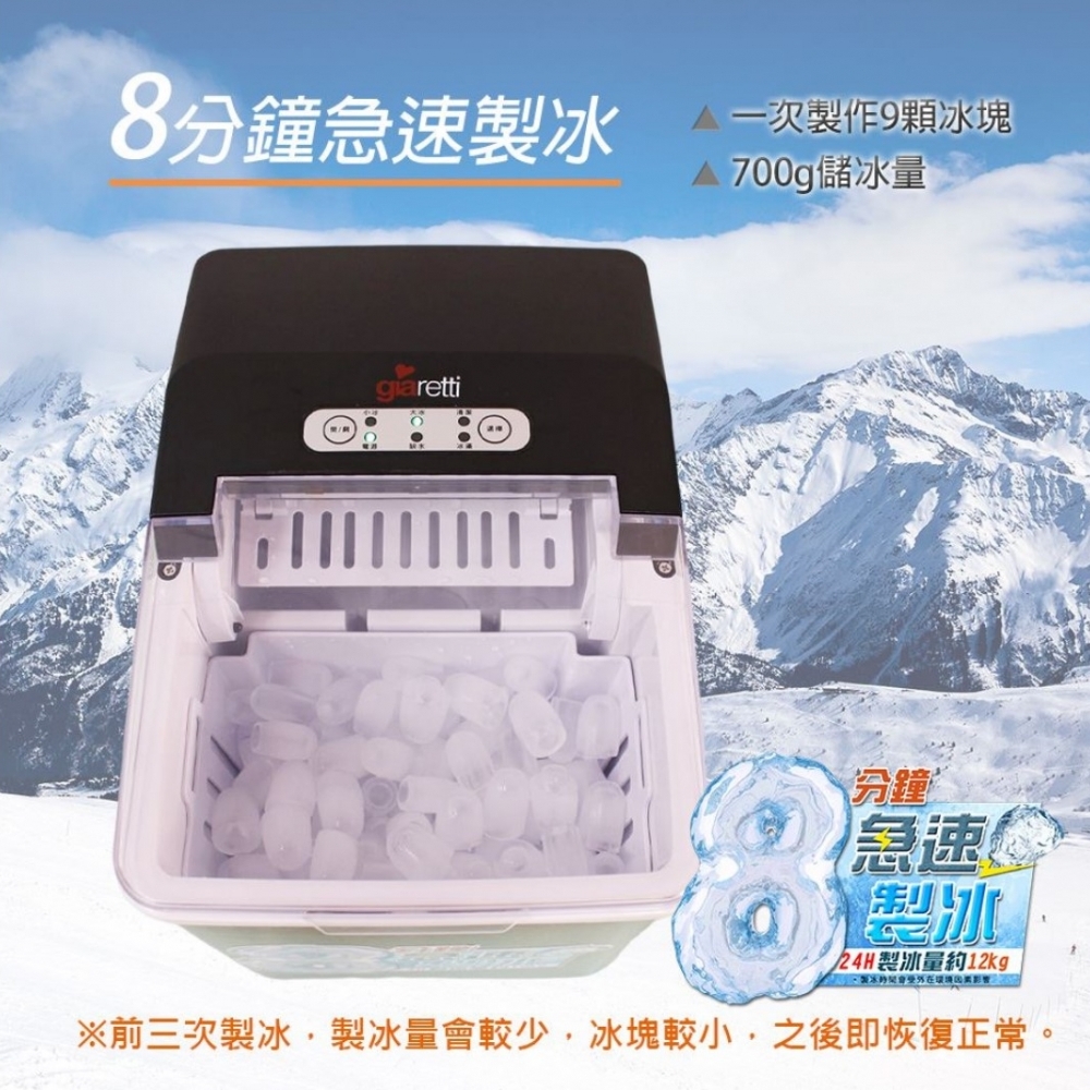 【義大利 Giaretti 】1.8L 不鏽鋼急速製冰機 GL-3768 製冰機 8分鐘急速製冰 消暑首選小家電