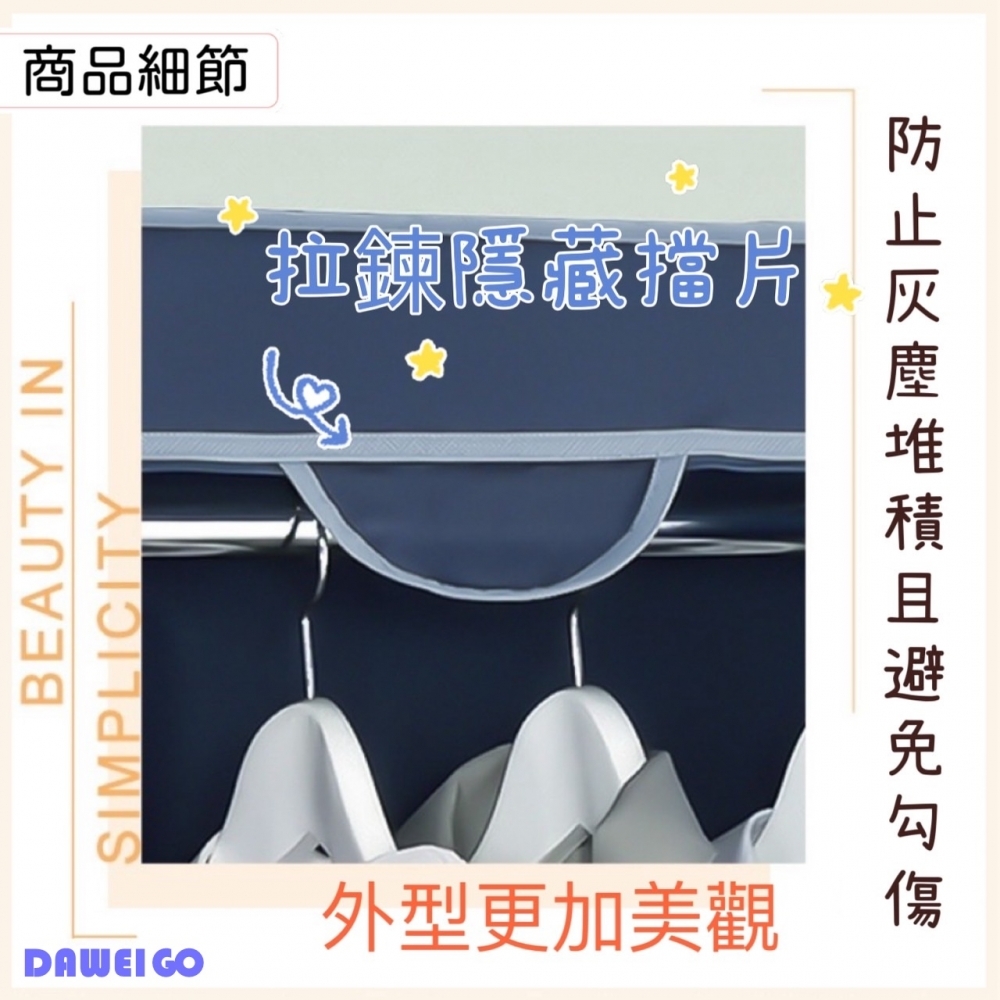 波浪架專用防塵布套 90x45x180cm (5色可選) 防塵保護套 衣櫥布套 鐵架防塵套 (此商品不含鐵架)