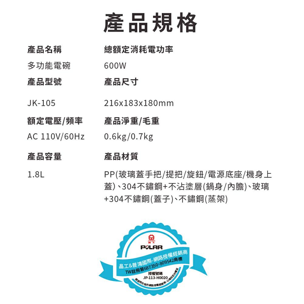  元宵湯圓必備-晶工牌 1.8L 304不鏽鋼+不沾鍋多功能電碗 JK-105 鳥嘴設計 料理鍋 美食鍋 快煮鍋 附蒸架