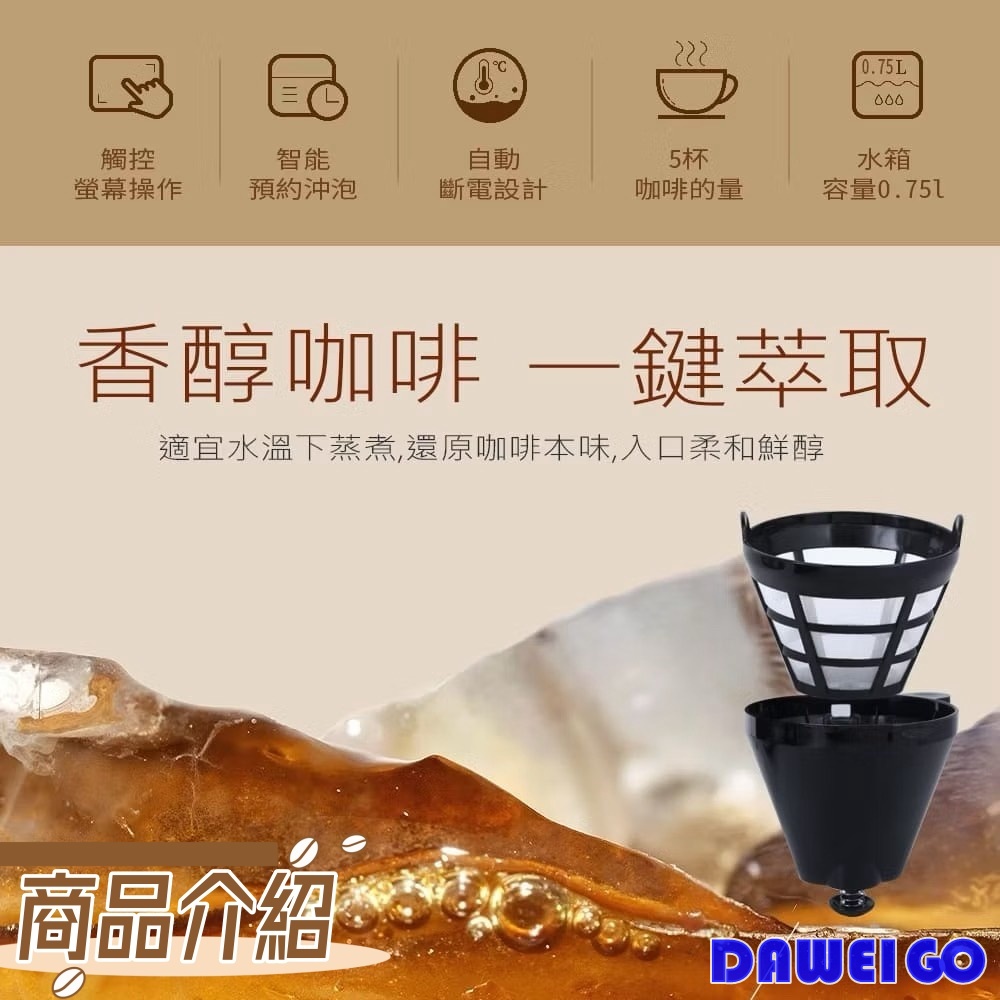 Jinkon 晶工牌 電咖啡壺 JK-913 美式咖啡壺 咖啡機 可預約時間 觸控操作 可拆洗濾網 底座可保溫咖啡