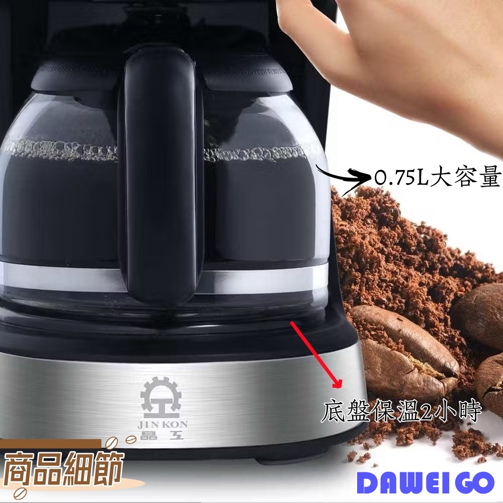 Jinkon 晶工牌 電咖啡壺 JK-913 美式咖啡壺 咖啡機 可預約時間 觸控操作 可拆洗濾網 底座可保溫咖啡