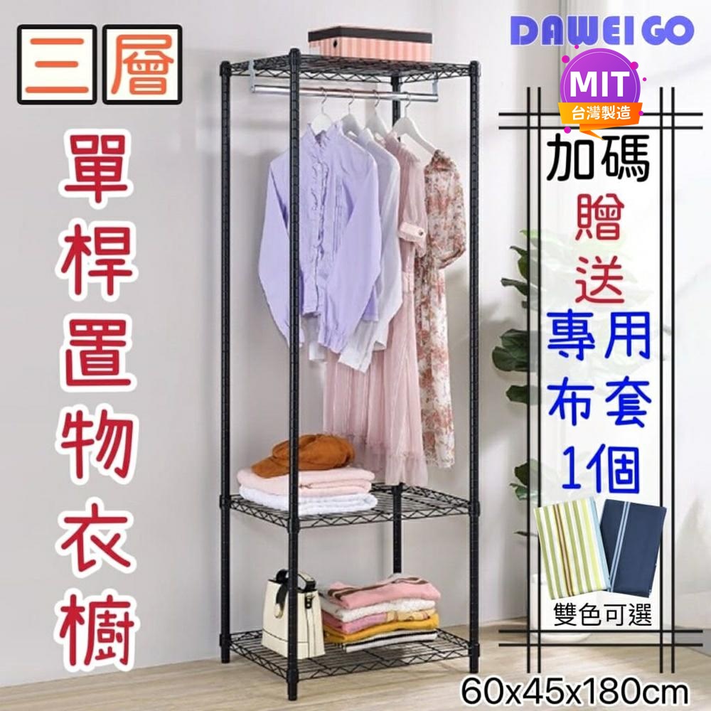 MIT 大尾購 三層