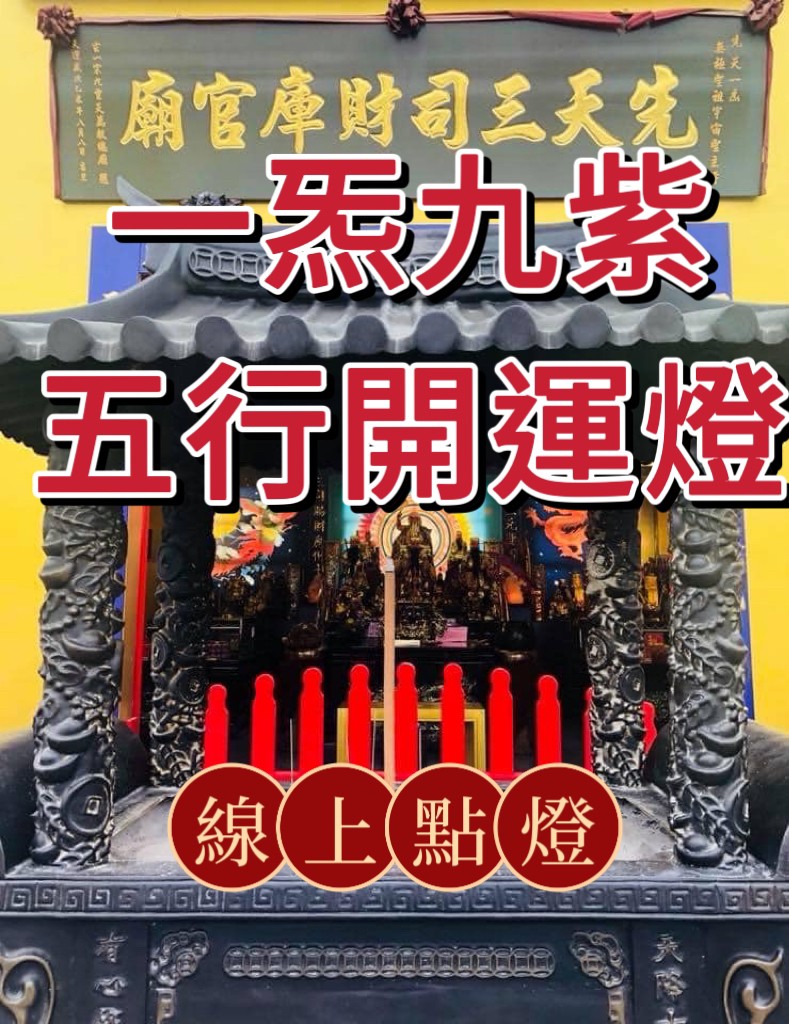 五行開運燈
