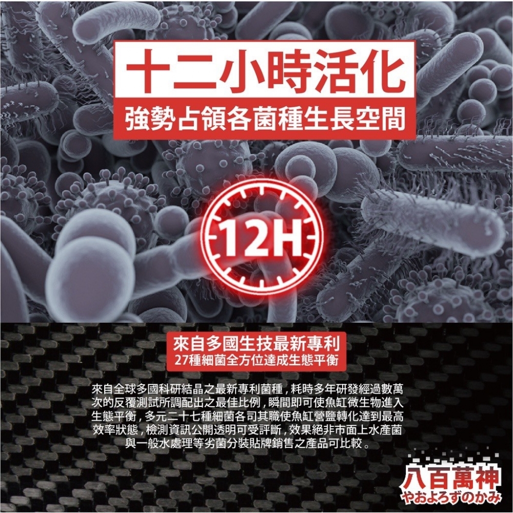 八百萬神 【高階淡水複合菌】