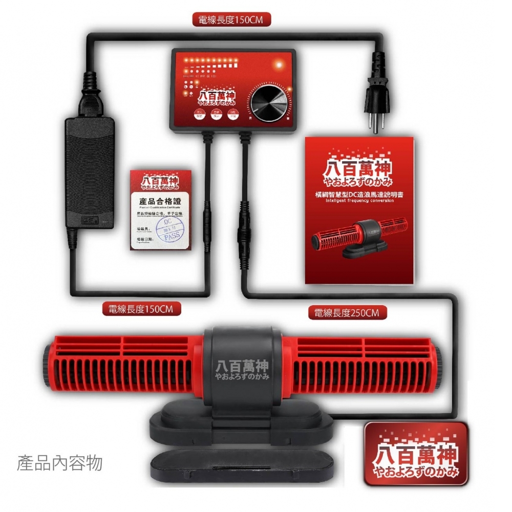 八百萬神【智能環流造浪機】50W