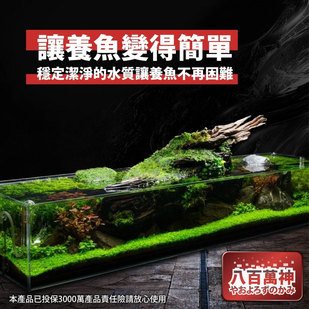  【八百萬神】水質清澈淨化球300ml