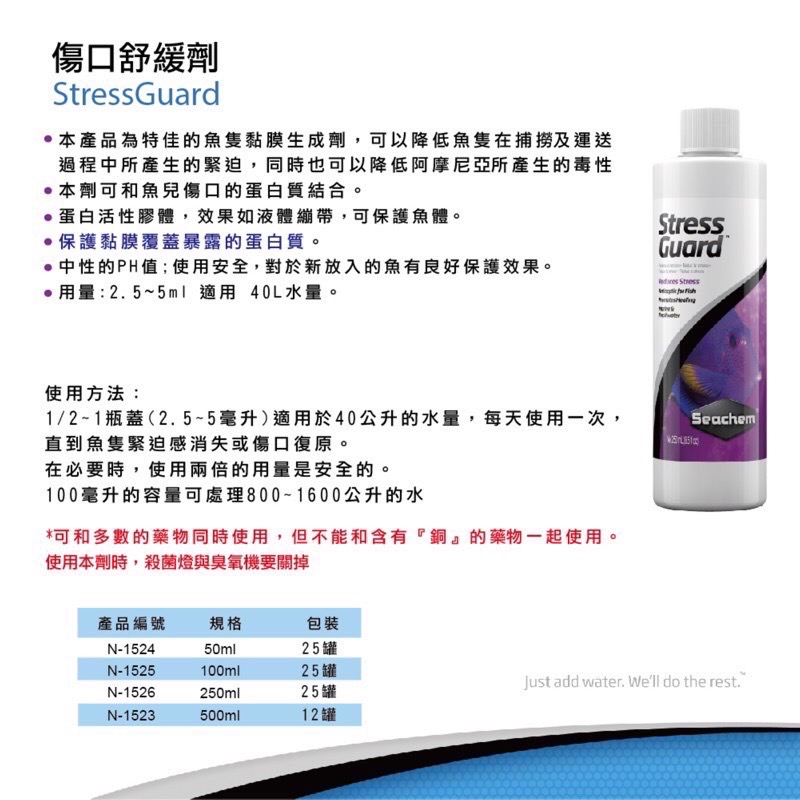 【Seachem 西肯】傷口癒合劑 500ml