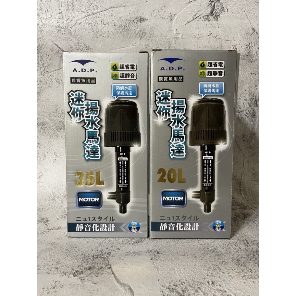 ADP 迷你揚水馬達