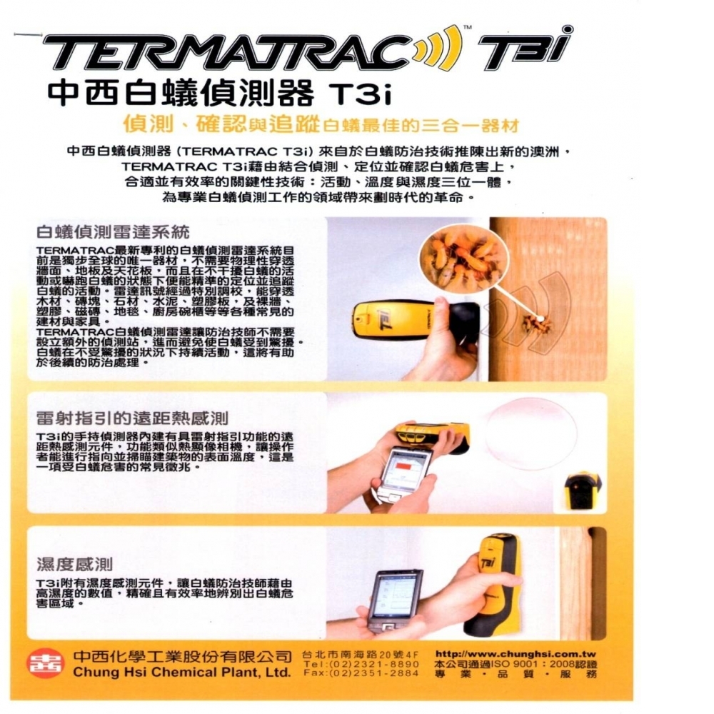 中西白蟻偵測器 T3