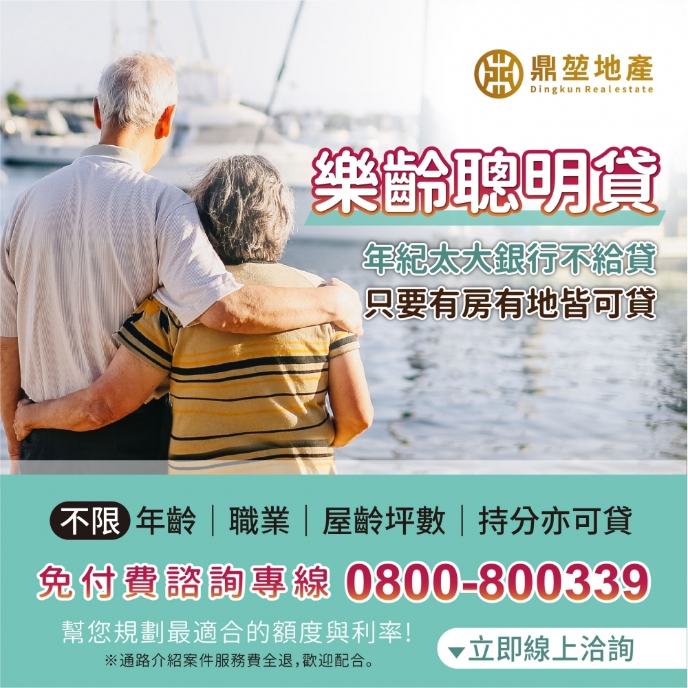 樂齡聰明貸♥不再因為
