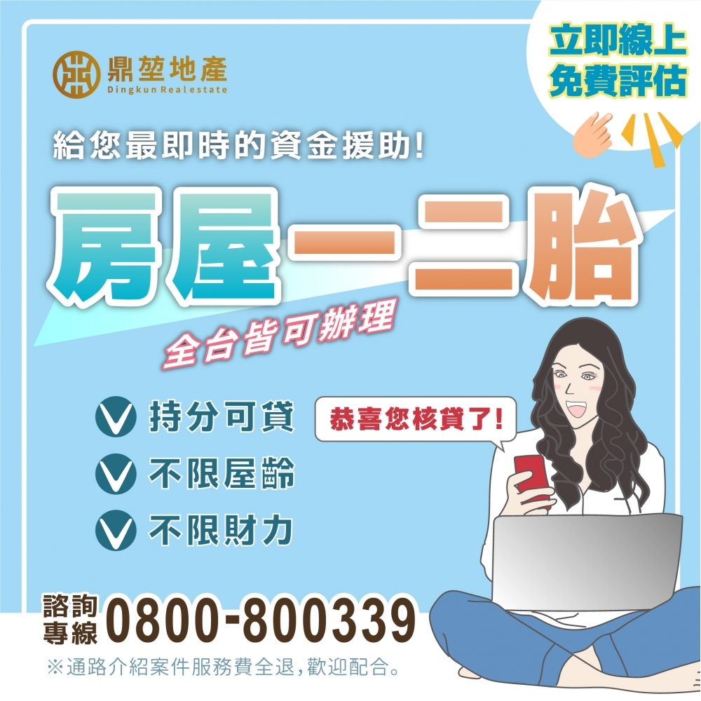 房屋一二胎▶有房有地