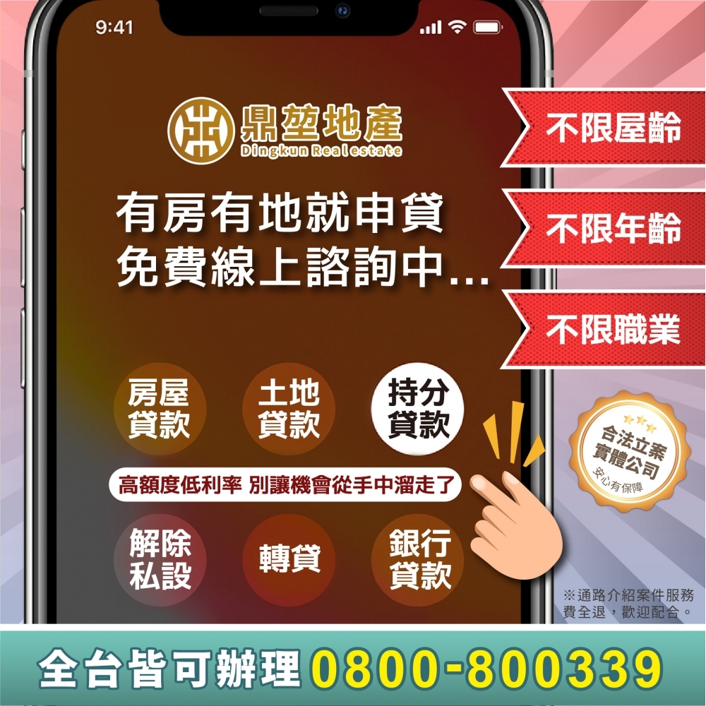 您的專屬不動產顧問線