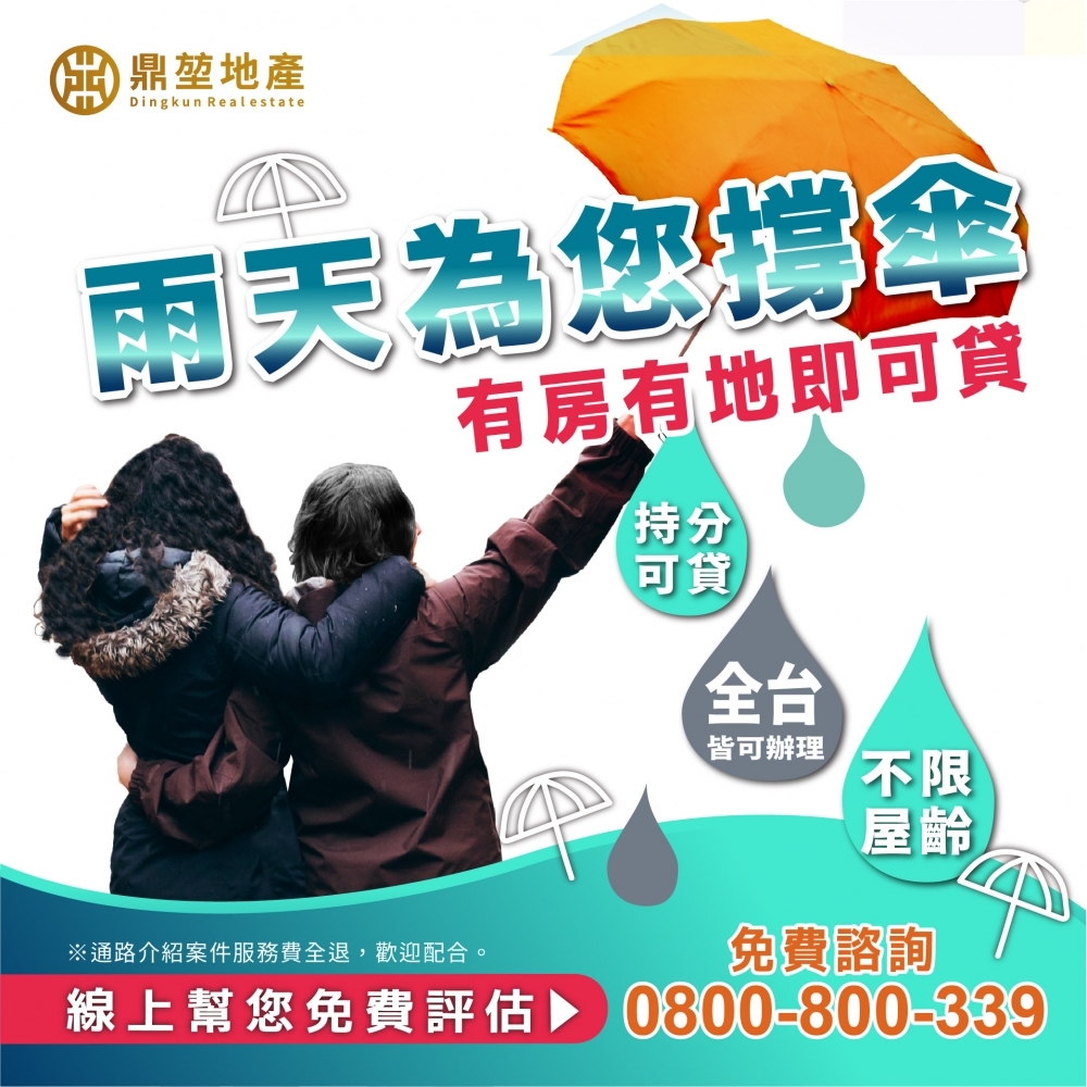 讓鼎堃與您一同雨天撐