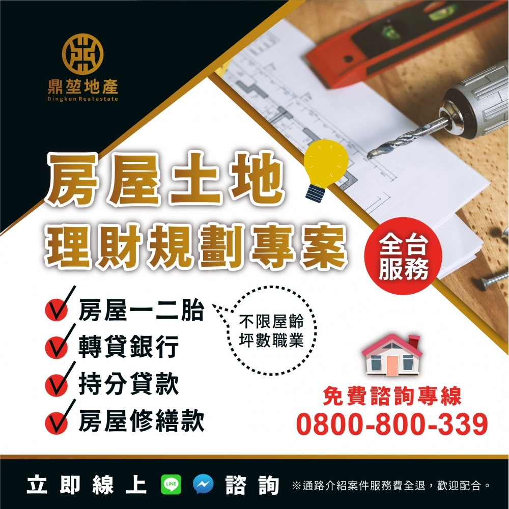 【房屋土地理財規劃專