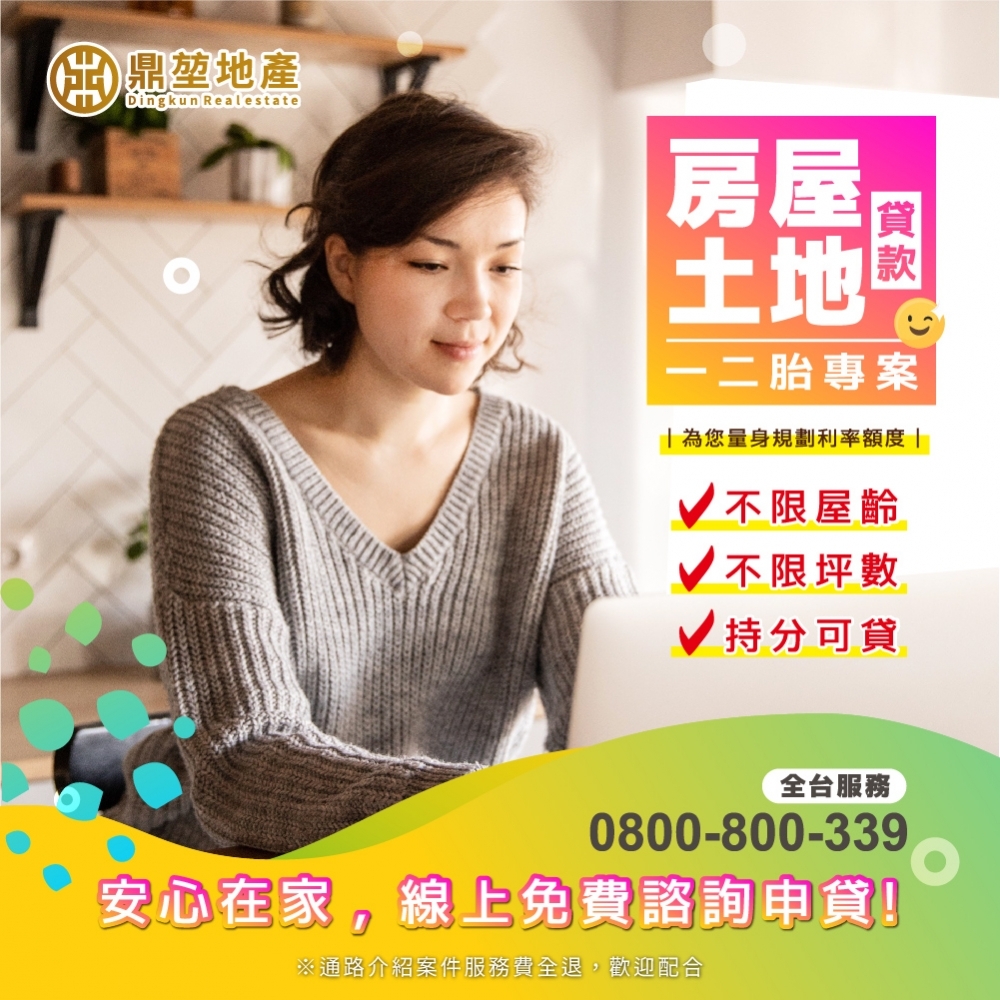 【房屋土地】一二胎貸