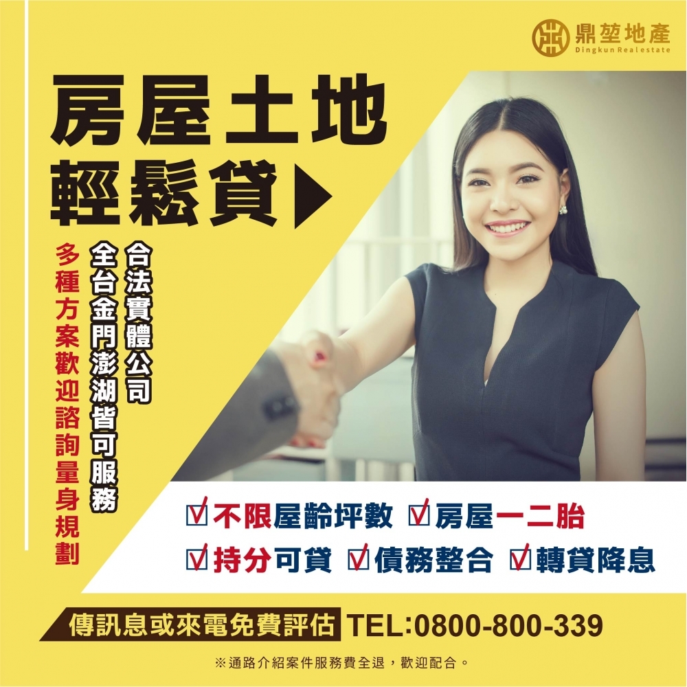 只要您有房有地我們都