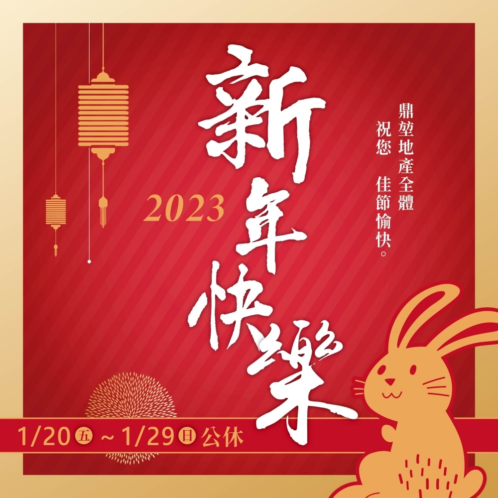 2023新年快樂❤