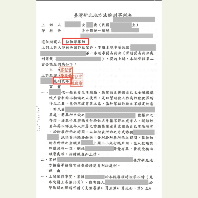 刑事-誤交帳戶予他人爭取緩刑成功