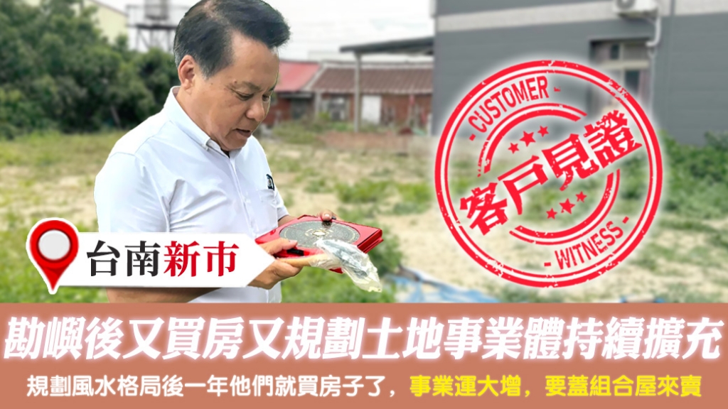 勘嶼後又買房又規劃土地事業體持續擴充