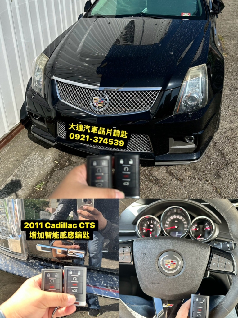 Cadillac汽車晶片鑰匙