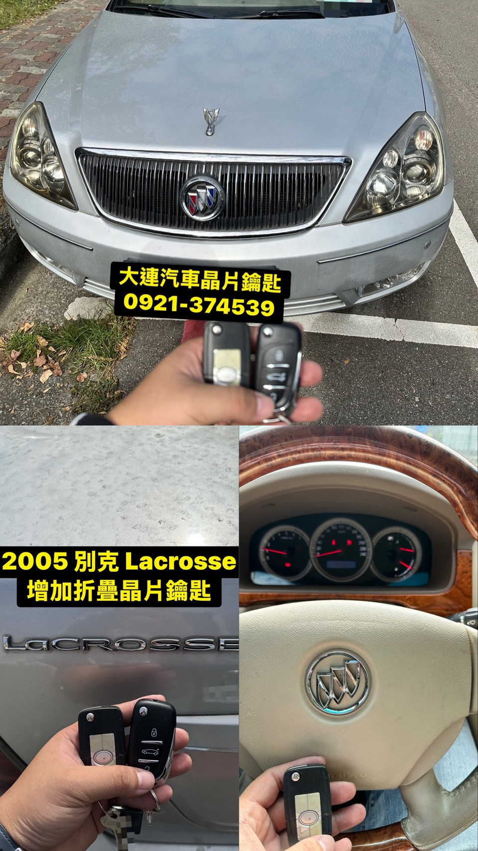 Buick汽車晶片鑰匙 | 台中Buick汽車晶片鑰匙複製,台中鎖匙店推薦