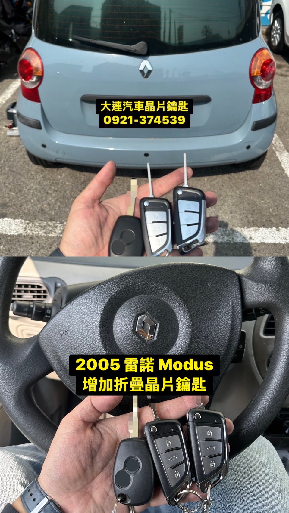 Renault 汽車晶片鑰匙 | 台中Renault汽車晶片鑰匙複製,台中鎖匙店