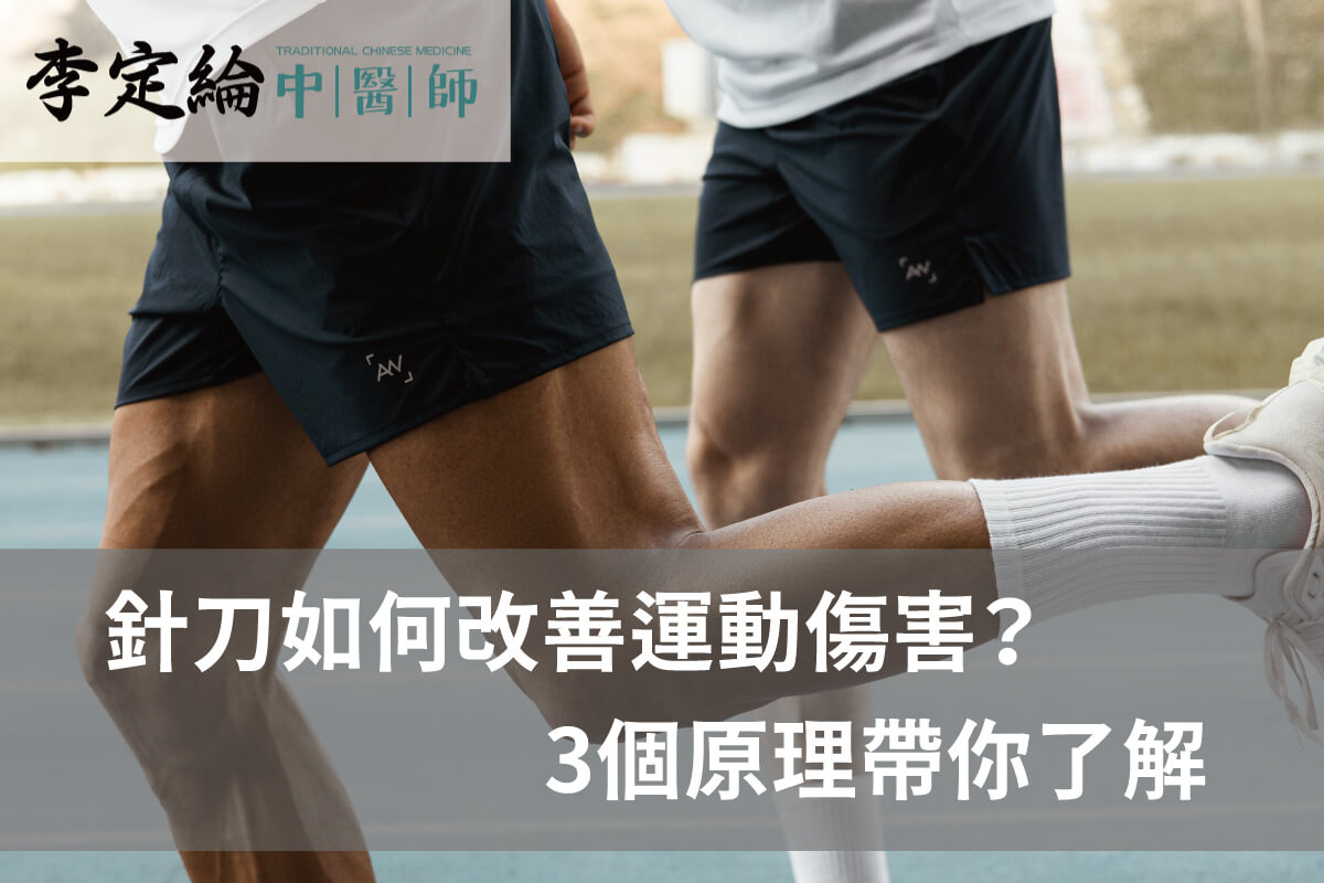 針刀如何改善運動傷害-針刀治療運動傷害有效嗎