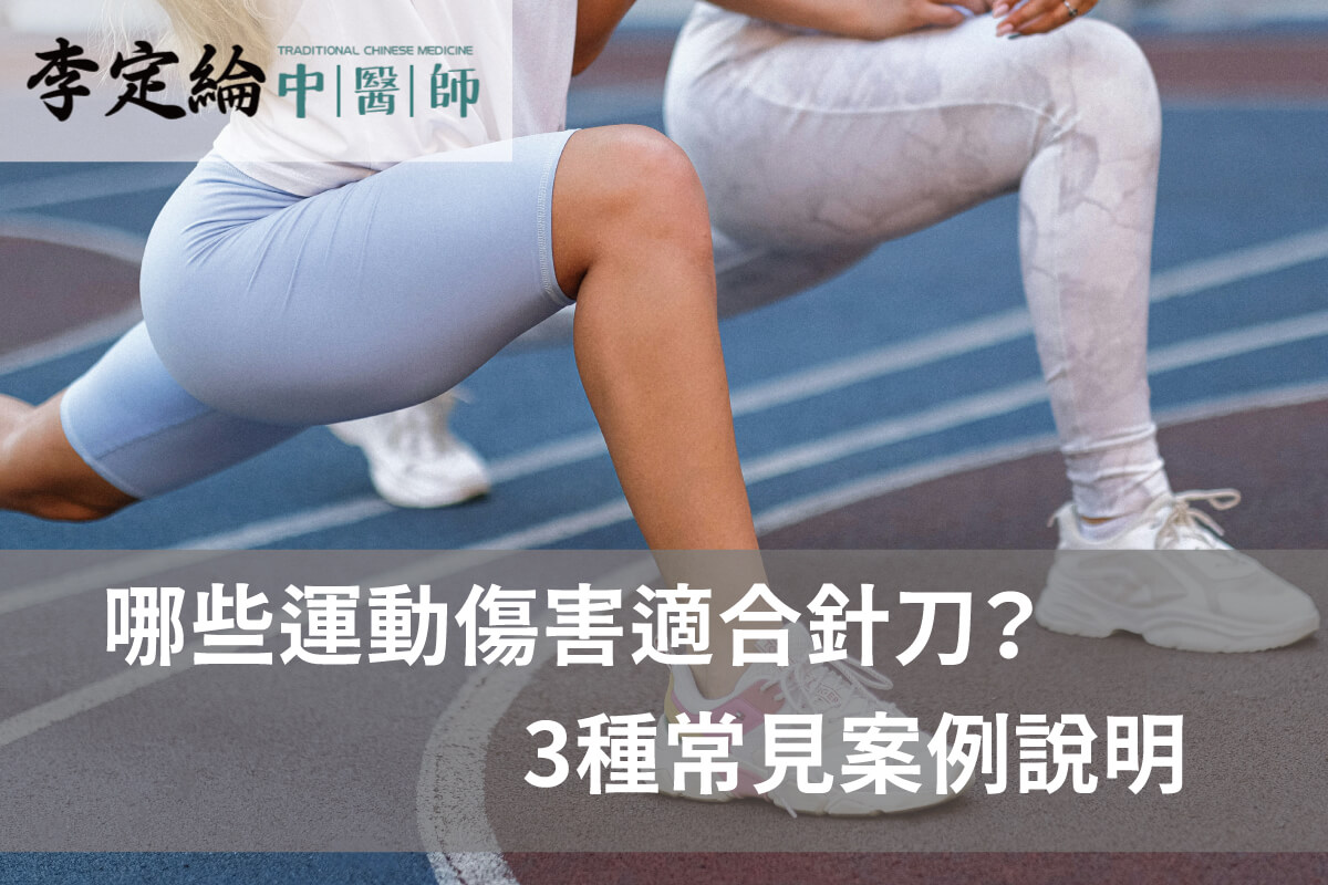 什麼時機做針刀最好-針刀治療運動傷害有效嗎