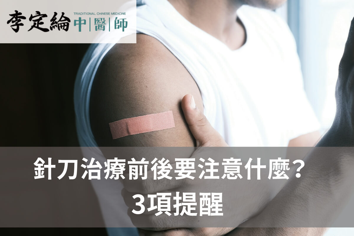 3項提醒帶你了解做針刀前後要注意什麼 做針刀前後要注意什麼-針刀療法推薦