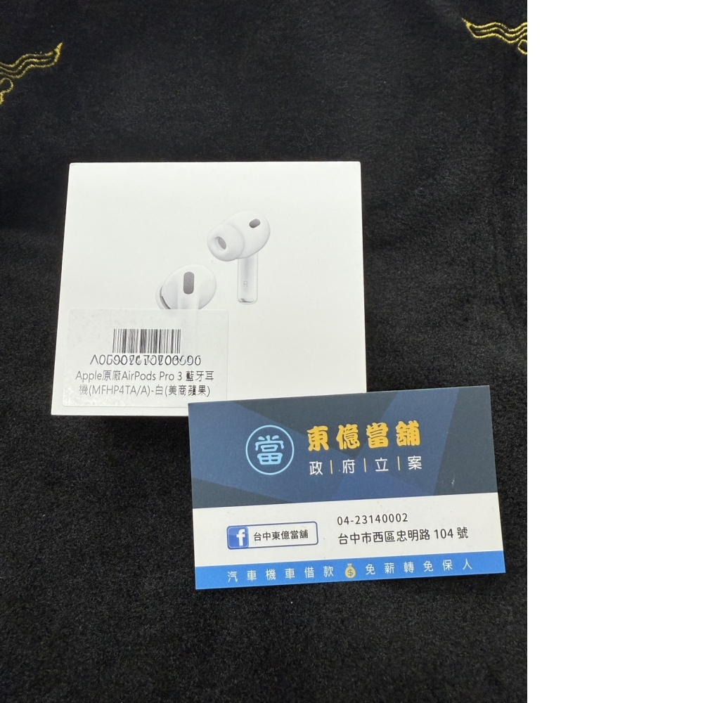 [台中當舖]西區東億