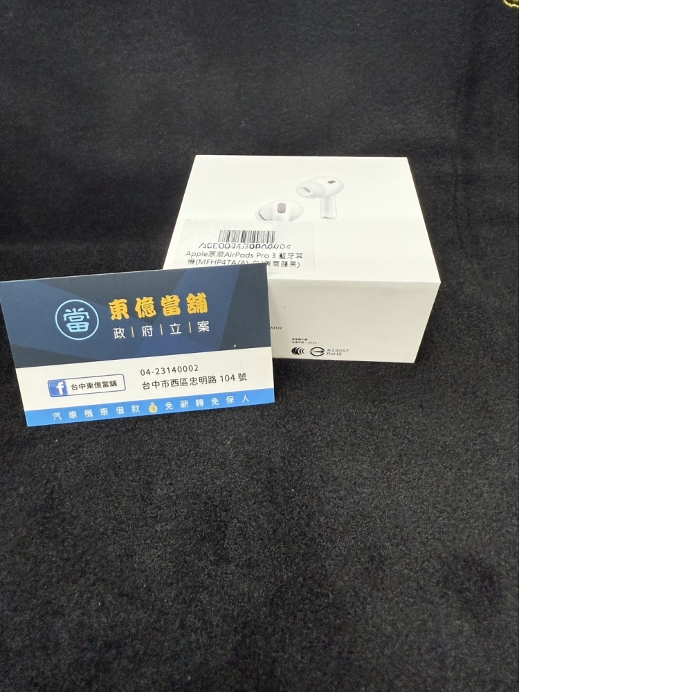 [台中當舖]西區東億當舖3C手機借款流當品-【Apple AirPods 3 入耳降躁款】