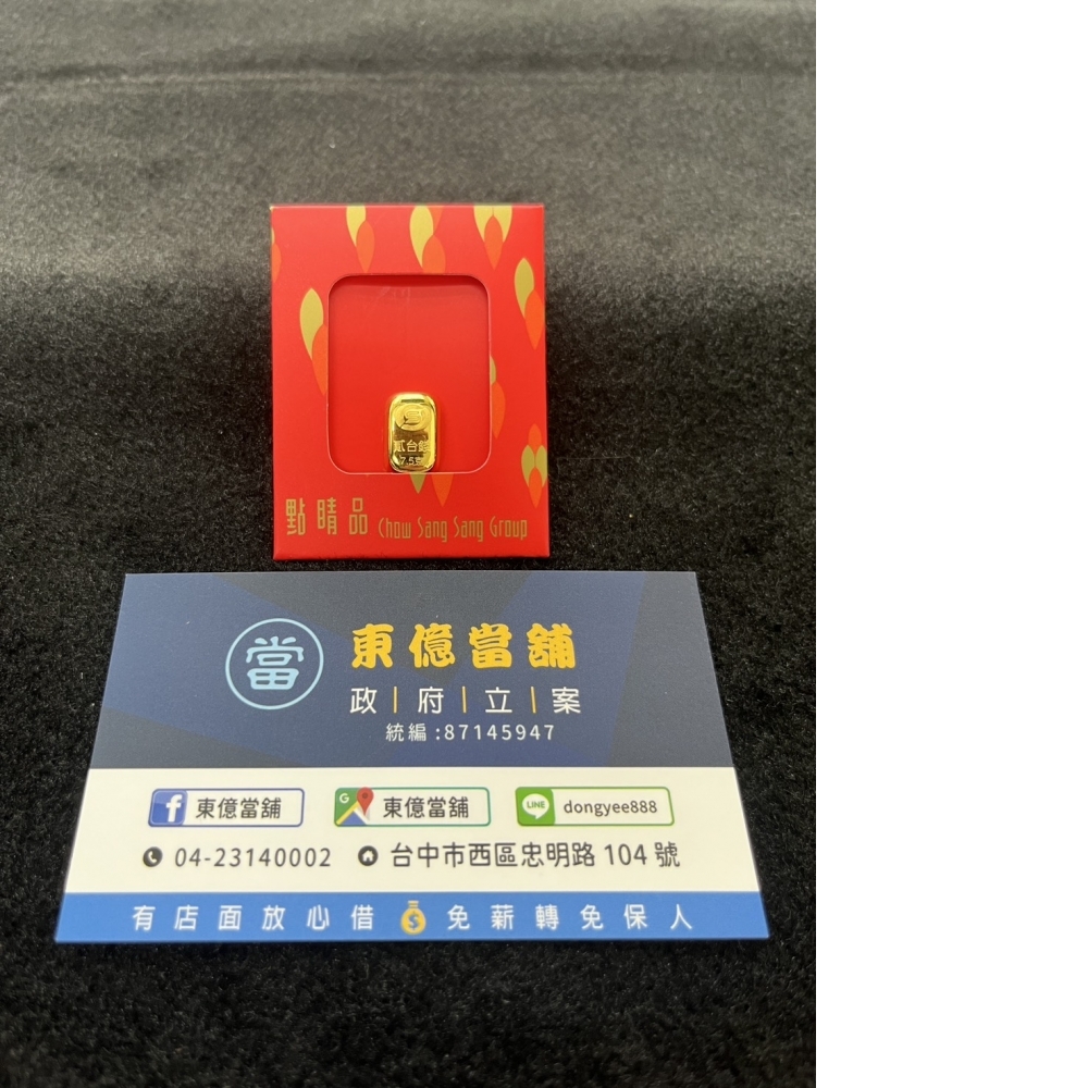 [台中當舖]西區東億當舖黃金借款流當品-【黃金小金塊】