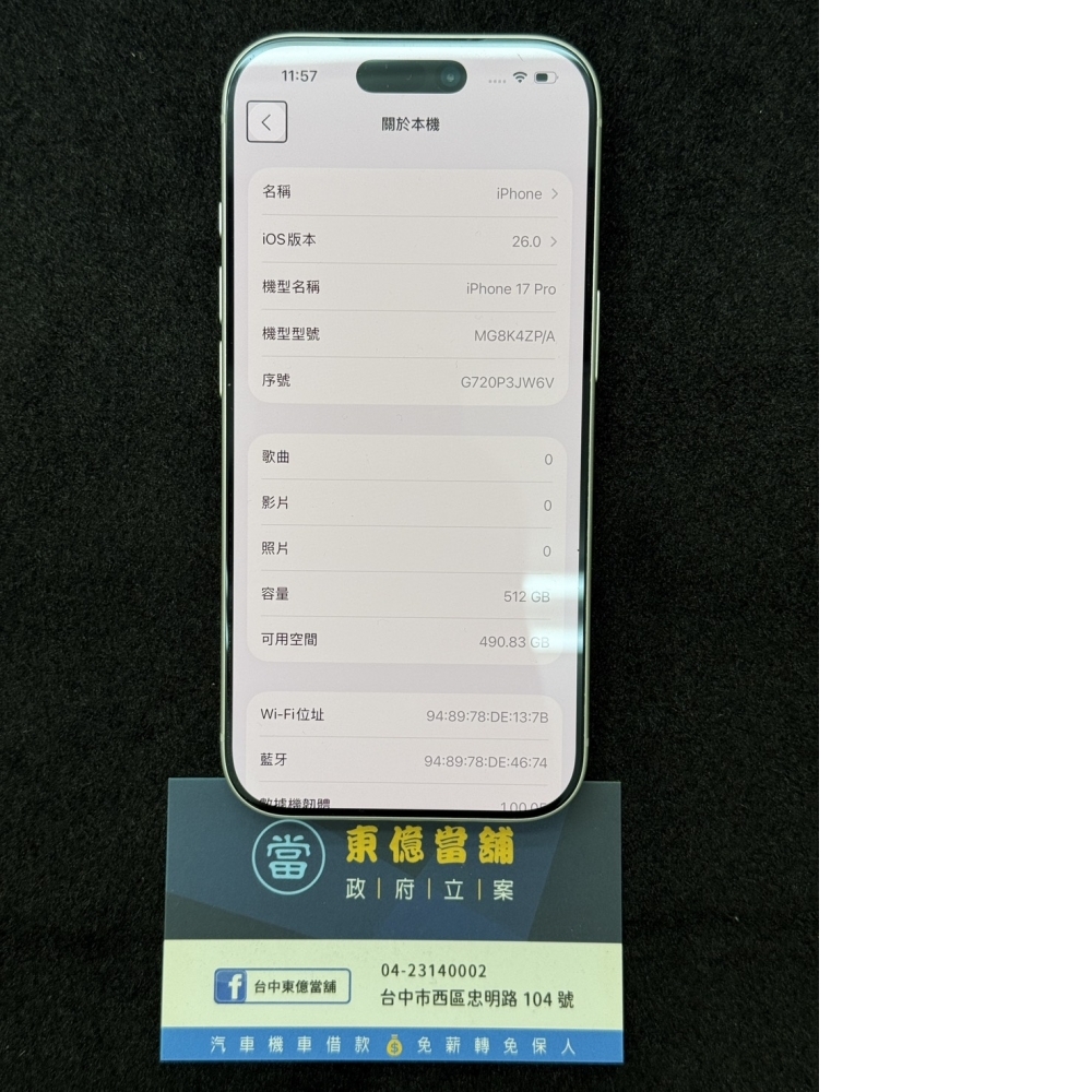 [台中當舖]西區東億當舖3C手機借款流當品-【iPhone17 Pro 512G】