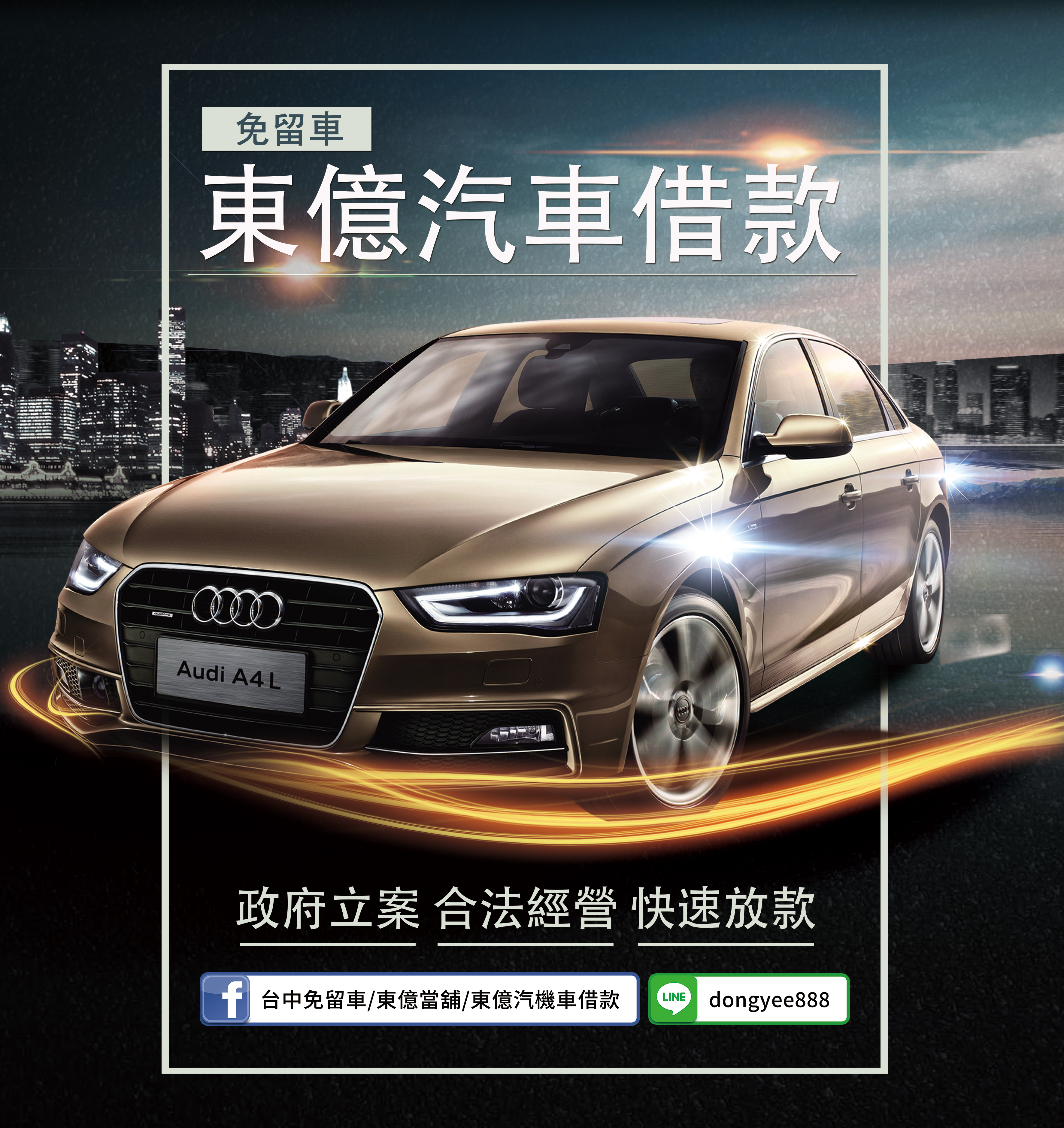 西區當鋪-汽車借款免留車