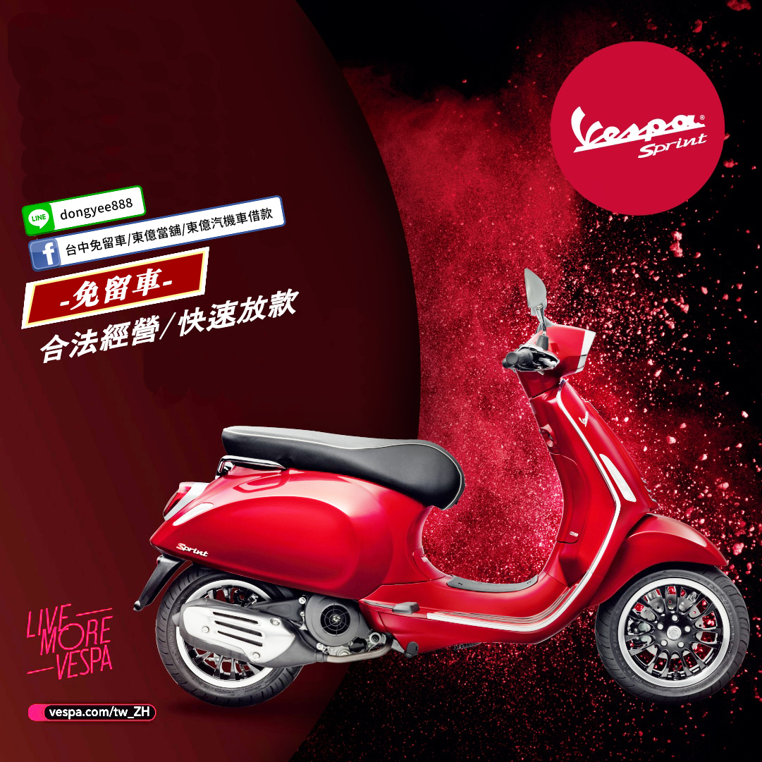 西區機車借款-機車借款免留車