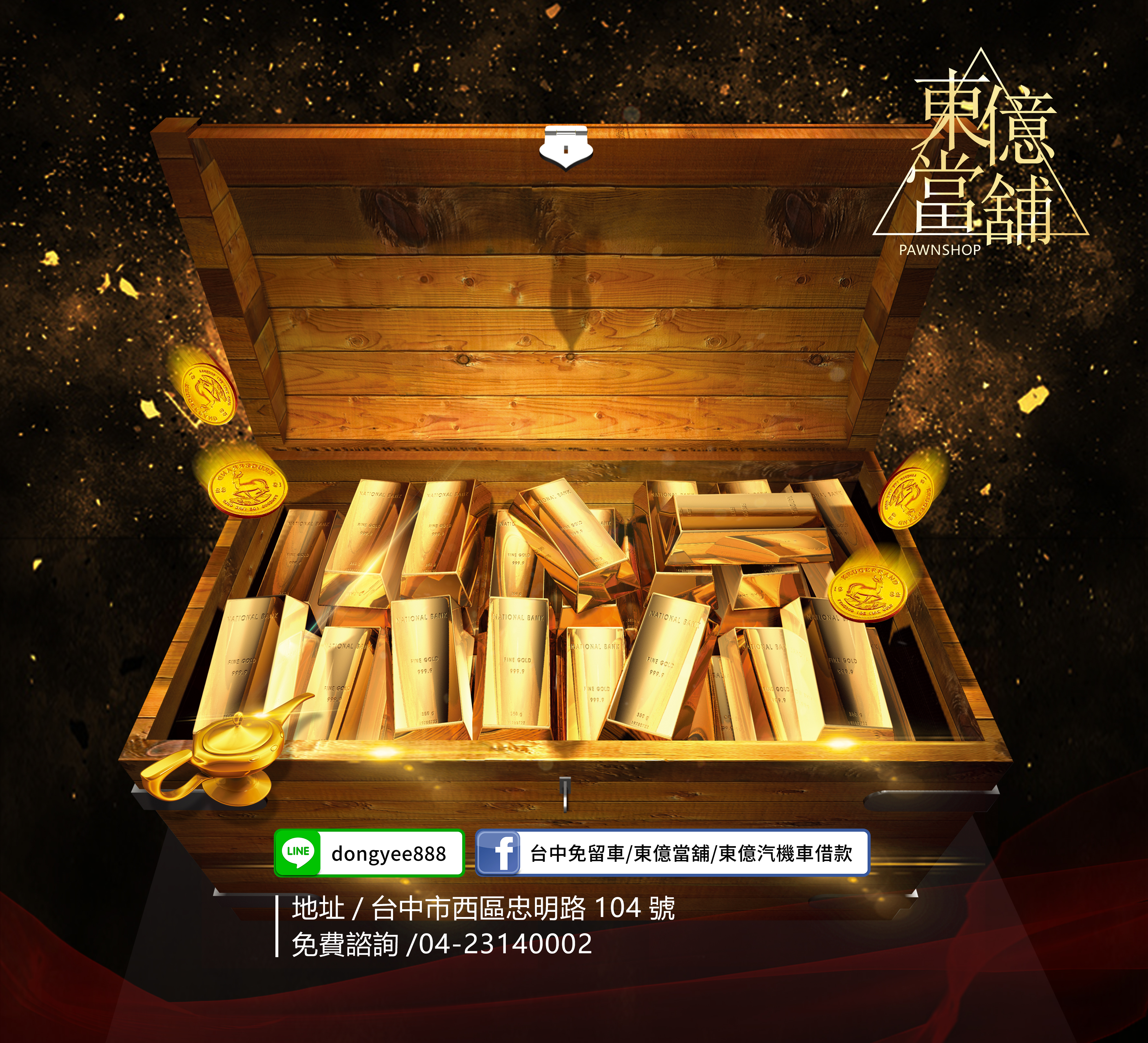 西區當舖-黃金借款