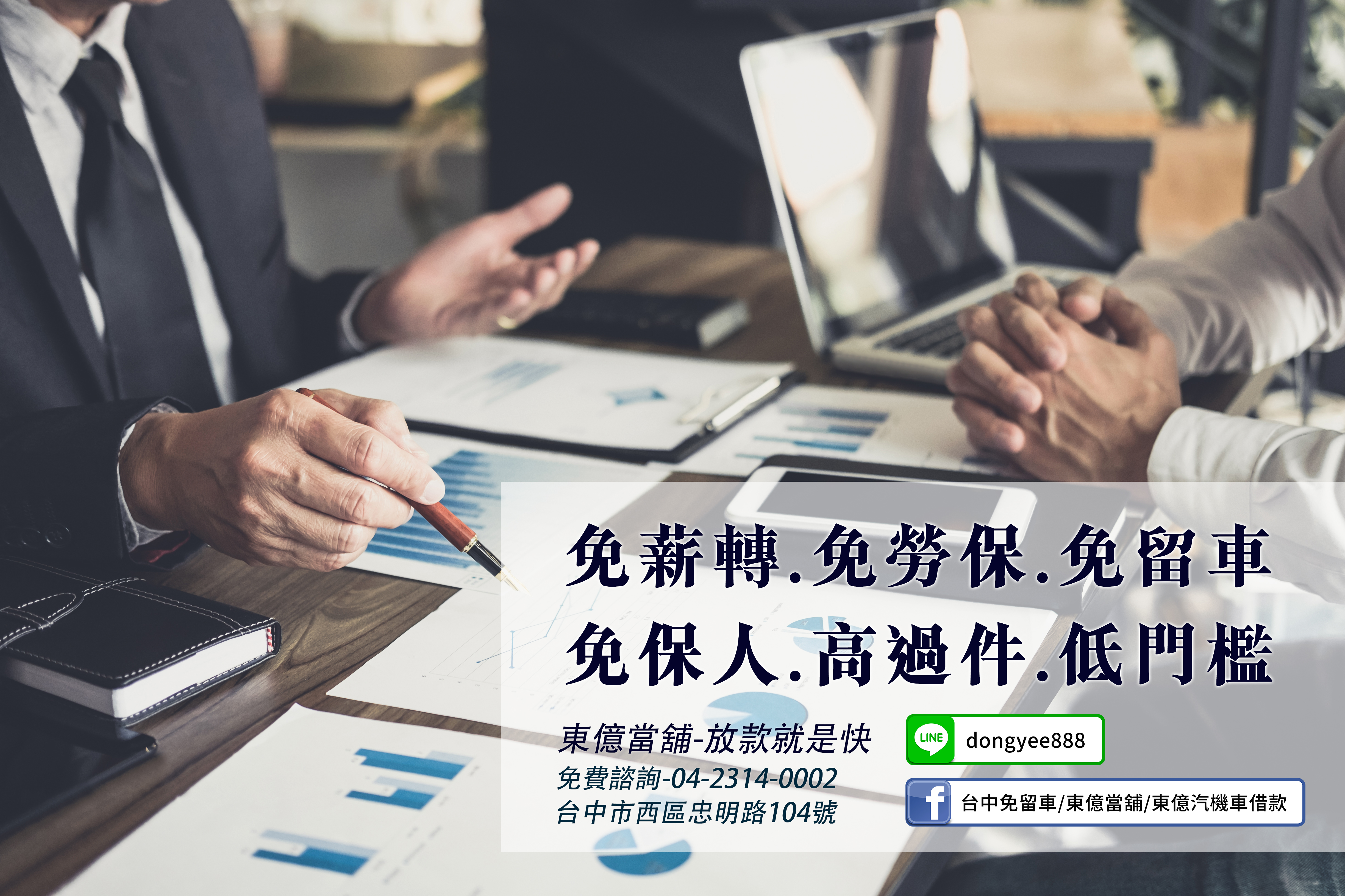 台中當舖-西區當舖