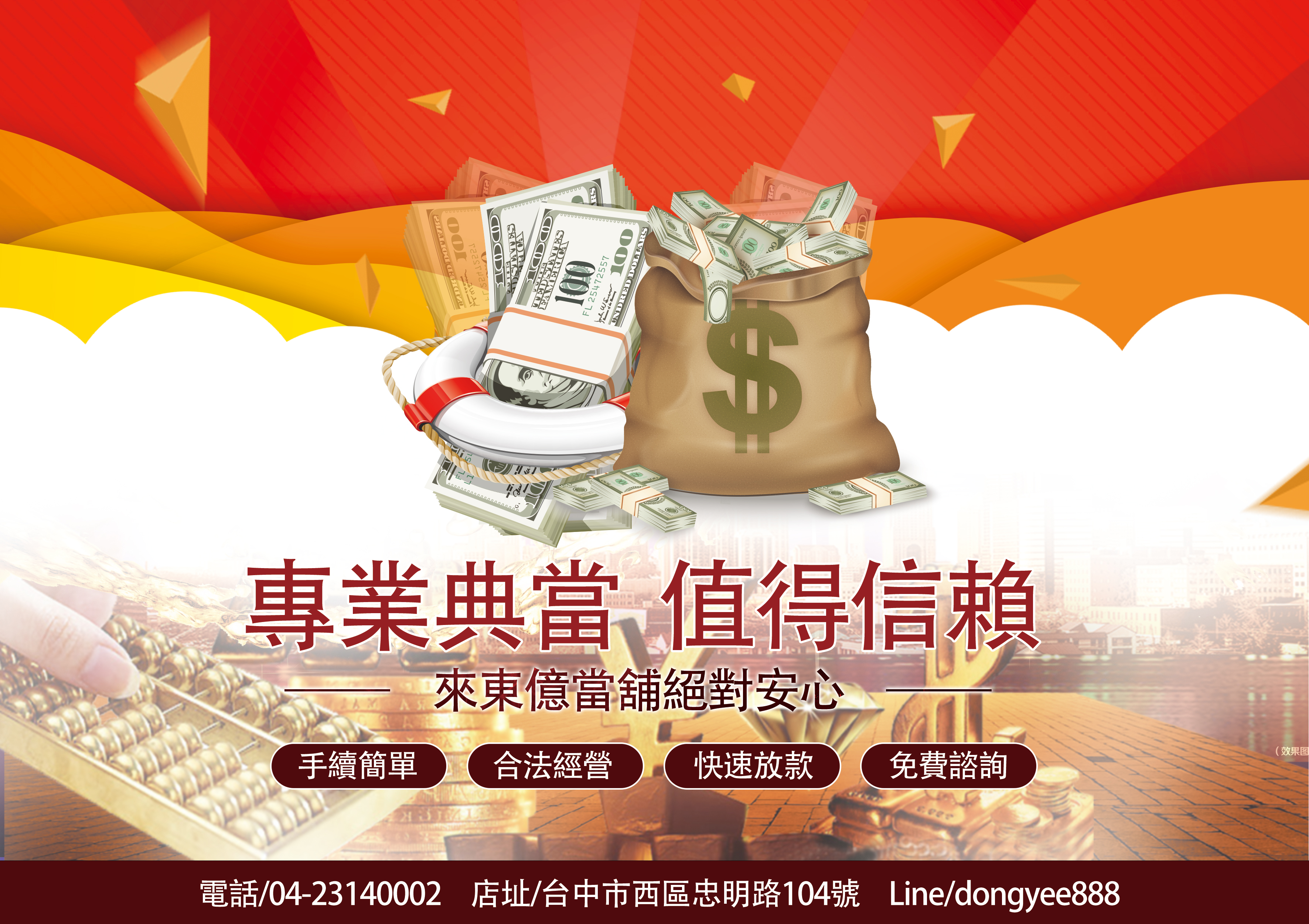 台中當舖-西區東億當舖