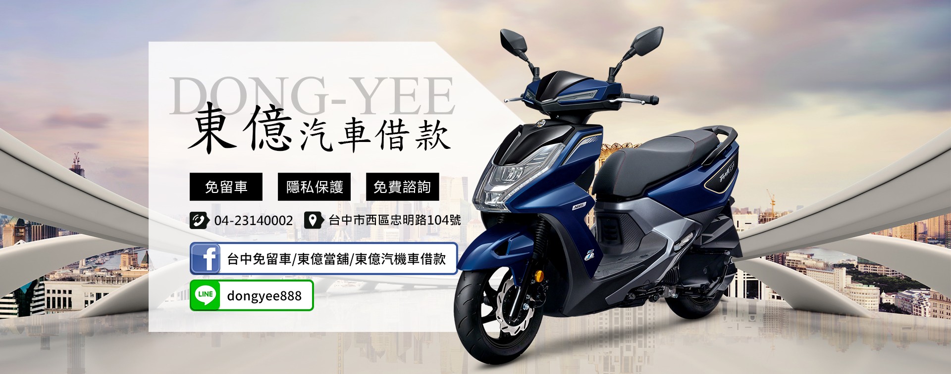 台中當鋪-台中機車借款