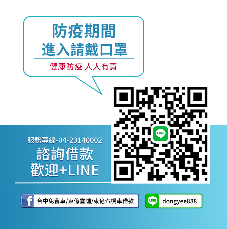 台中當鋪-台中汽車借款