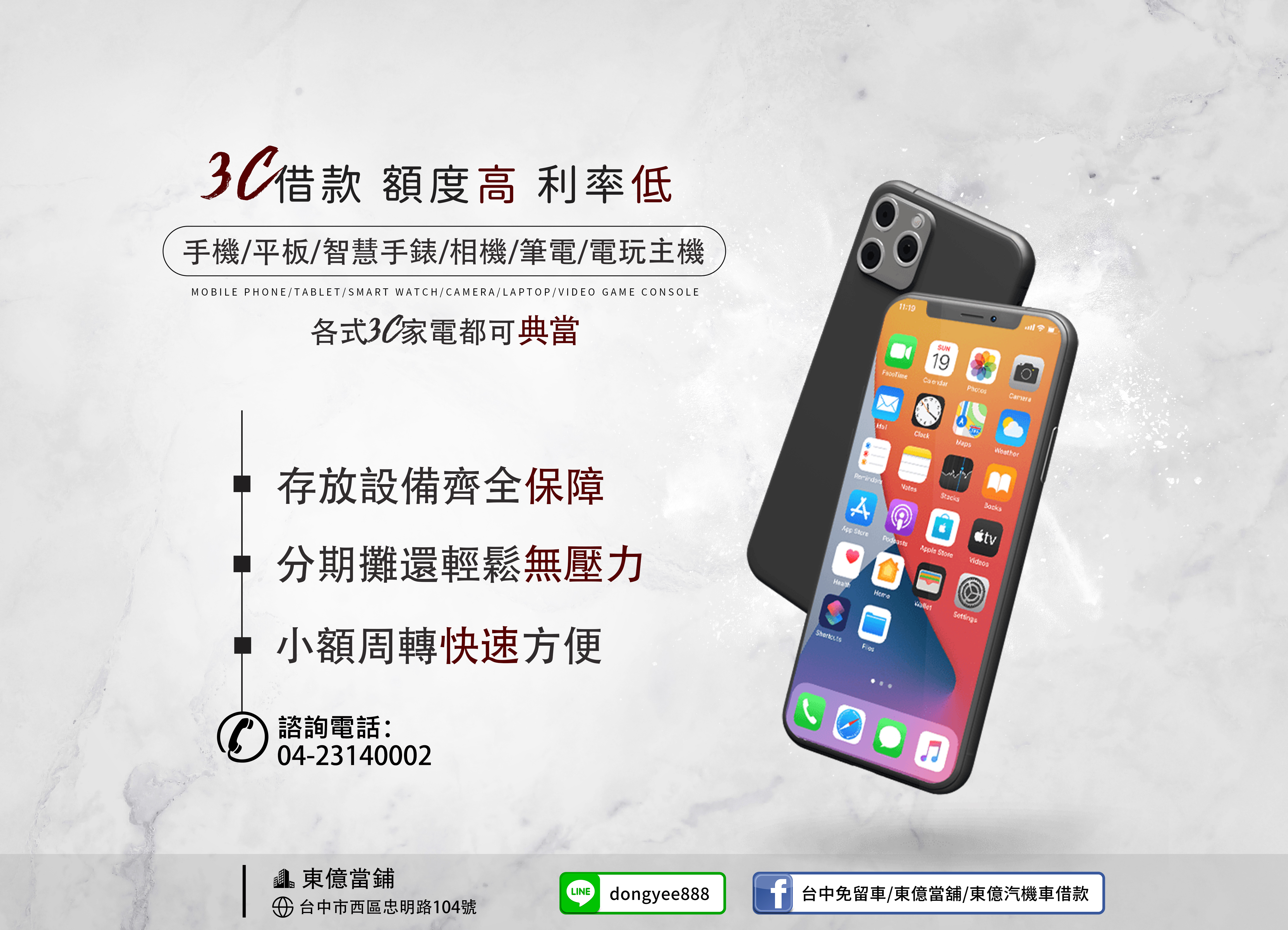 台中當舖3C借款,西區當舖3C借款
