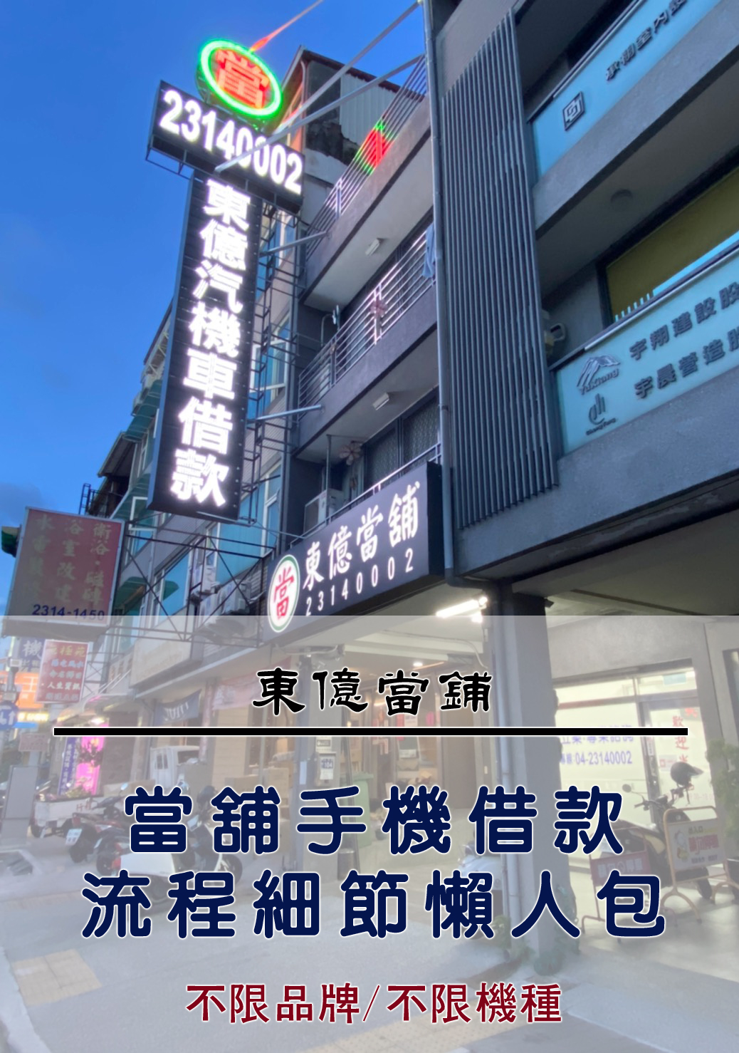台中手機借款,台中當舖