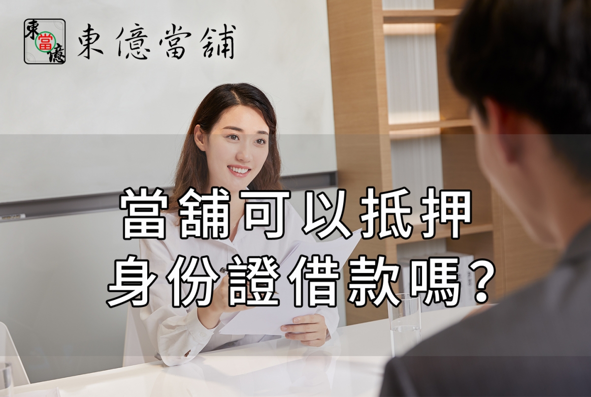 當舖,台中當舖