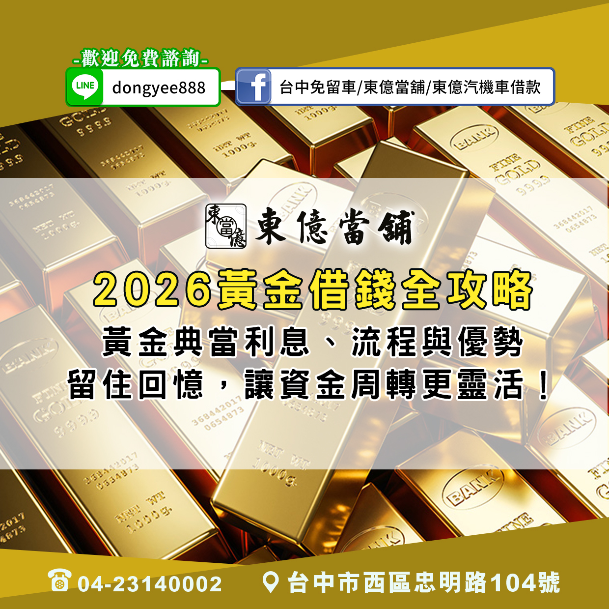 黃金借錢,黃金典當